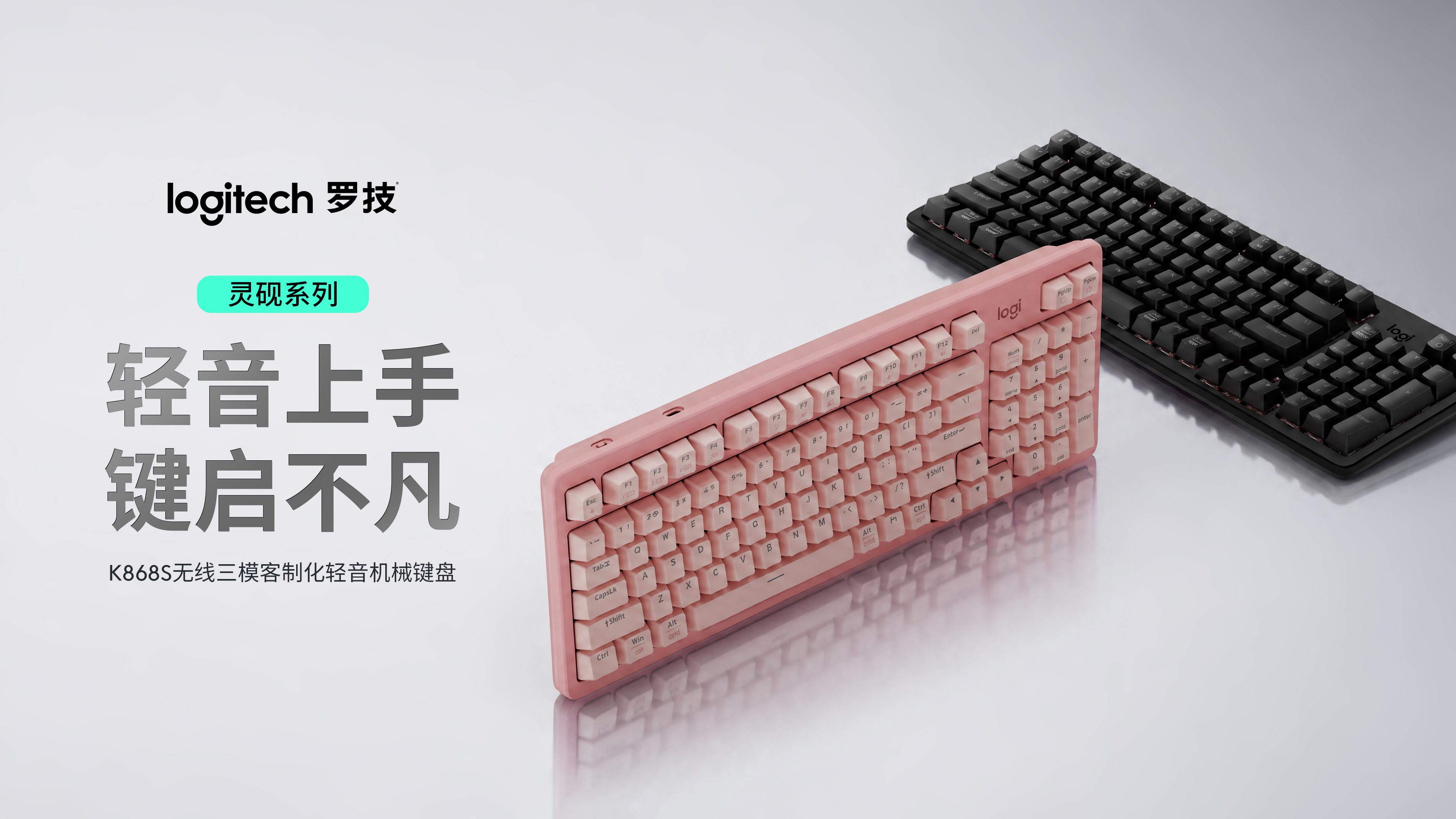 Signature Mechanical K868s 无线键盘| 罗技